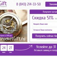 PocketGift