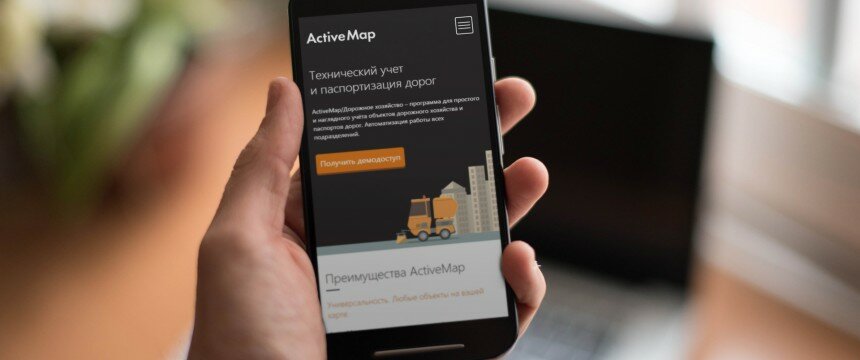 ActiveMap - Дорожное хозяйство